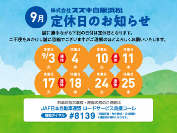 定休日のお知らせ